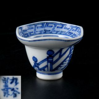 Eb140 Japanese Kutani Ware Blue And White Sake Cup W/ Box Guinomi Sakazuki