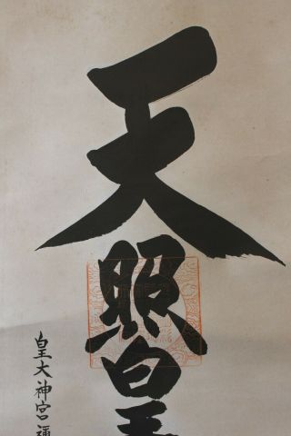 A05e5 天照皇大神 Amaterasu The Sun Goddess Japanese Hanging Scroll