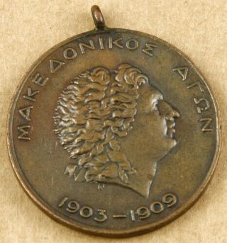 Greece Kingdom 1936 Military Medal 36mm Alexander The Great