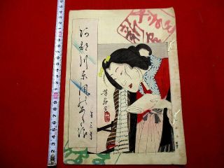 1 - 5 Yoshitoshi Yamato3 Japanese Ukiyoe Woodblock Print Book