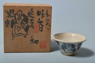 S9514: Japanese Tobe - Ware Blue&white Guinomi Sakazuki Sake Cup W/signed Box
