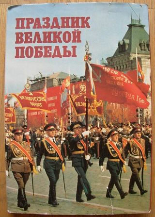 Russian Photo Album Great Victory Military Parades Soviet Army Ussr Propaganda