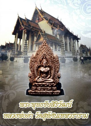 Thai Amulet Real Coin Phraphutchaisiriwat Lp Dam Wat Suthat Powerfull Magic.