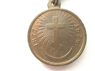 Russian Imperial Medal For Turkish War 1877 - 1878 Rare