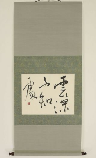 掛軸1967 Japanese Hanging Scroll " Calligraphy " @r864