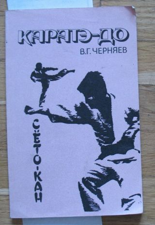 Russian Book Hand - To - Hand Fight Wrestling Karate Fight Path Victory Mastery Old