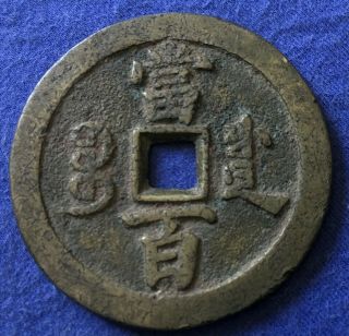 Qing - Dynastie China Ancient Bronze Xian Fen Yuan Bao 100 Cash Coin 55.  02 Mm
