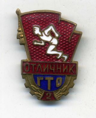 Rr Very Rare Russian Soviet Communist Badge For Excellence Gto 2nd Class