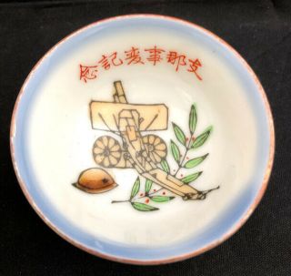 Antique Japanese Military Ww2 China Incident Sake Cup Cannon
