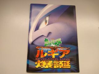 Pokemon Japanese Movie Promo Program Ancient Mew ERROR Nintedo Inside 7