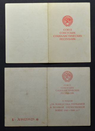 Soviet USSR Set of 4 Documents WW2 MGB,  KGB Kiev Berlin (920) 2