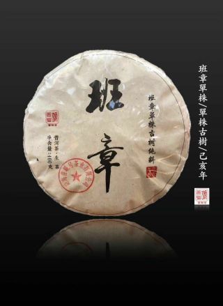 2019yr Yunnan Banzhang Danzhu Ancient Tree Puerh Raw/sheng Tea 400g/cake