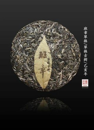 2019yr Yunnan Banzhang Danzhu Ancient Tree Puerh Raw/Sheng Tea 400g/Cake 2