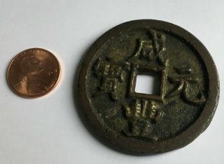 Qing - Dynastie China Ancient Bronze Xian Fen Yuan Bao 100 Cash Coin