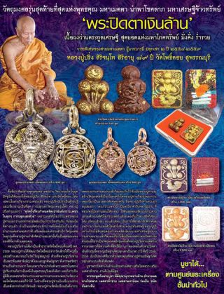 Phra Pidta Millions LP Pring Ver.  2 Thai Buddha Amulet Talisman Luck Rich Wealth 7