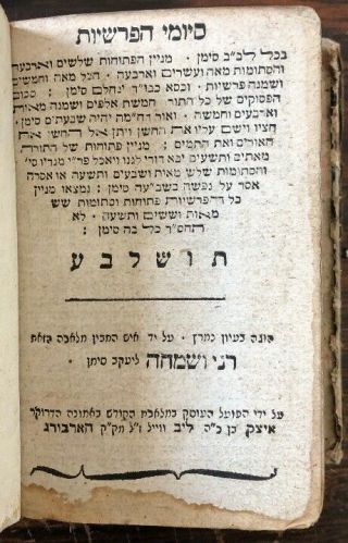 Antique Hebrew Jewish Judaica Book With Silver Binding. 6
