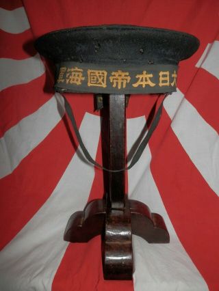Ww2 Japanese Hat Of A Navy Land Battle Corps.  Mr Morishita Isoemon.  Kure.  Very Good