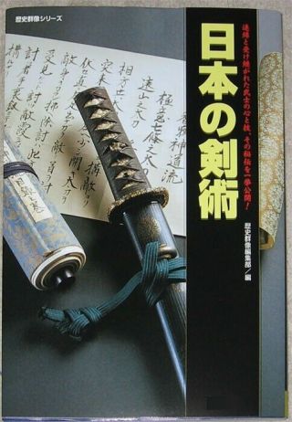 Japanese Sword Kendo Arts 0 9 Book - Iai Jo Katana Yoroi 1 Samurai Martial Arts