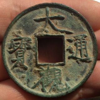 Da Guan Tong Bao (1107 - 1110) Ancient Chinese Song Dynasty 10 - Cash Coin H - 16.  426