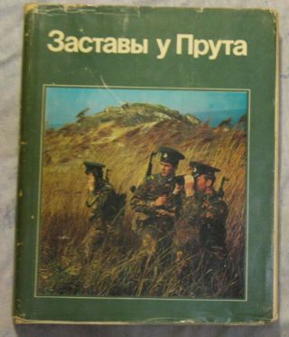 Book Russian Propaganda Photo Album Soviet Army Soldier Frontier Guard Border Ou