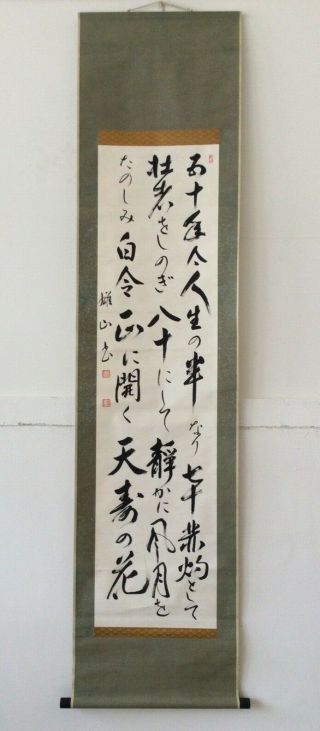 掛軸japan Japanese Hanging Scroll Calligraphy [d254]