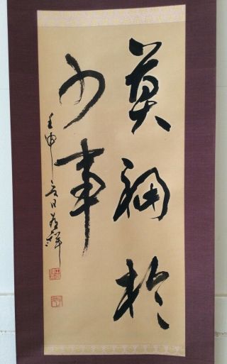 掛軸中國 Chinese Hanging Scroll Kakejiku Calligraphy [d180]