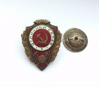 100 Soviet Badge ОТЛИЧНЫЙ САПЕР Ussr Ww 2
