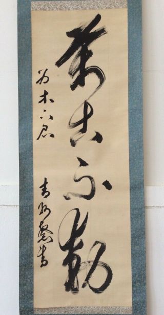 掛軸japan Japanese Hanging Scroll Calligraphy [e163]