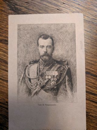 Wwi Russian Tsar Nicholas Ii Postcard