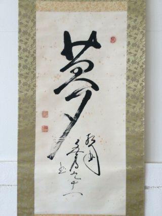 掛軸日本 Japanese Hanging Scroll Calligraphy 夢 Dream / W 43 × H 153[cm] [C336] 2