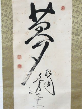掛軸日本 Japanese Hanging Scroll Calligraphy 夢 Dream / W 43 × H 153[cm] [C336] 3