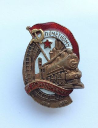 100 Soviet Badge Honorary Railwayman Ussr № 27 651