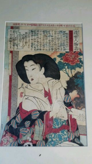 Japanese Tsukioka Yoshitoshi (1839 - 1892) Woodblock Print.  19th Century