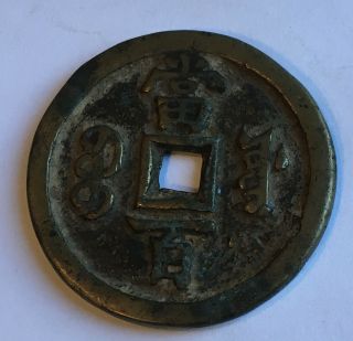 Qing - Dynastie China Ancient Bronze Xian Fen Zhong Bao 100 Cash Coin