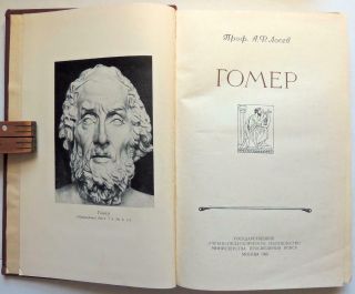 1960 SIGNED Alexei LOSEV Russian Book HOMER Ancient Greece Philosophy History 3