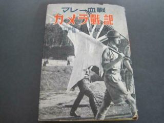 Malayan Campaign - 1943 Japanese Imperial Army Photo Book