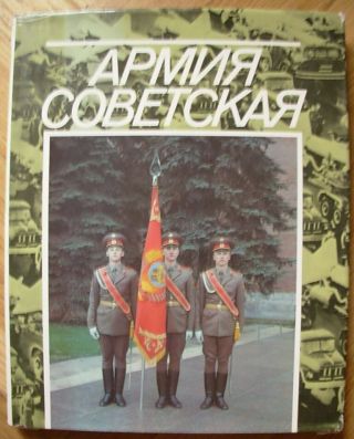 Russian Photo Album Soviet Army Ussr Propaganda Red Army Military Soldier Square