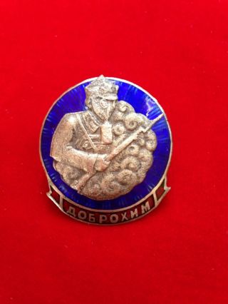 Soviet Badge “dobrohim” 1924 – 1925