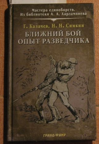 Russian Book Hand - To - Hand Fight Wrestling Combat Military Fight Melee Army Scout