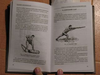 Russian Book Hand - to - hand Fight Wrestling Combat Military Fight Melee Army Scout 2