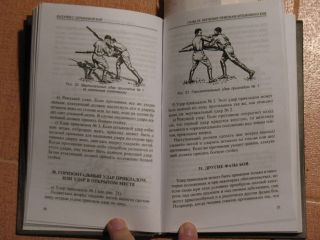 Russian Book Hand - to - hand Fight Wrestling Combat Military Fight Melee Army Scout 3