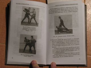 Russian Book Hand - to - hand Fight Wrestling Combat Military Fight Melee Army Scout 4