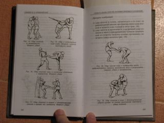 Russian Book Hand - to - hand Fight Wrestling Combat Military Fight Melee Army Scout 7