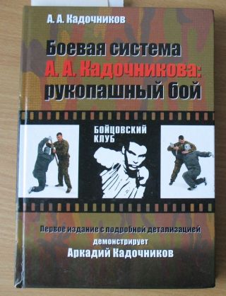 Russian Hand - To - Hand Dog Fight System Wrestling Combat Army Kadochnikov Book Hit