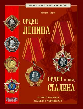 Order Of Lenin And Order Of Stalin_book From The Best Series On Soviet Awards