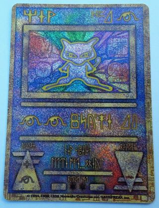 Ancient Mew (Corrected) with Movie Brochure 5