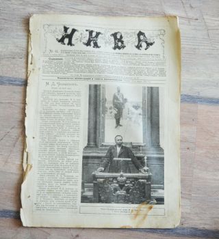 Ww1 Period Russian Imperial Newspaper Niva 1915