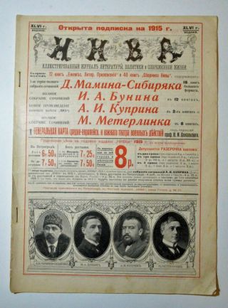 Ww1 Period Russian Imperial Newspapers About Military Actions Niva 1915