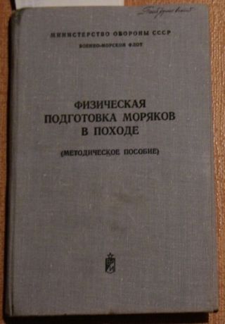 Book Russian Army Navy Training Hand - To - Hand Physical Seafarer Campaign Soviet