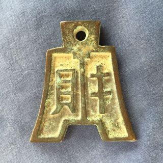 Antique Chinese Brass Bronze Amulet Wind Chime Bell Pull Old Asian Pendant